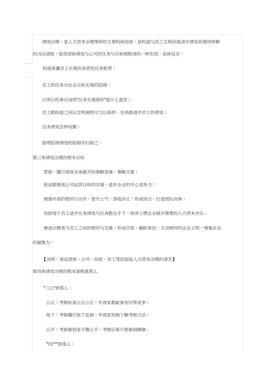 2023年绩效管理制度.docx_第2页