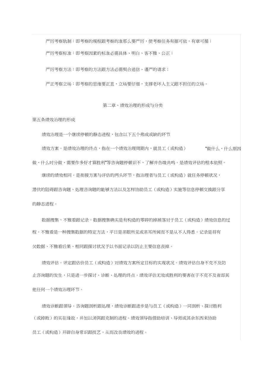 2023年绩效管理制度.docx_第3页