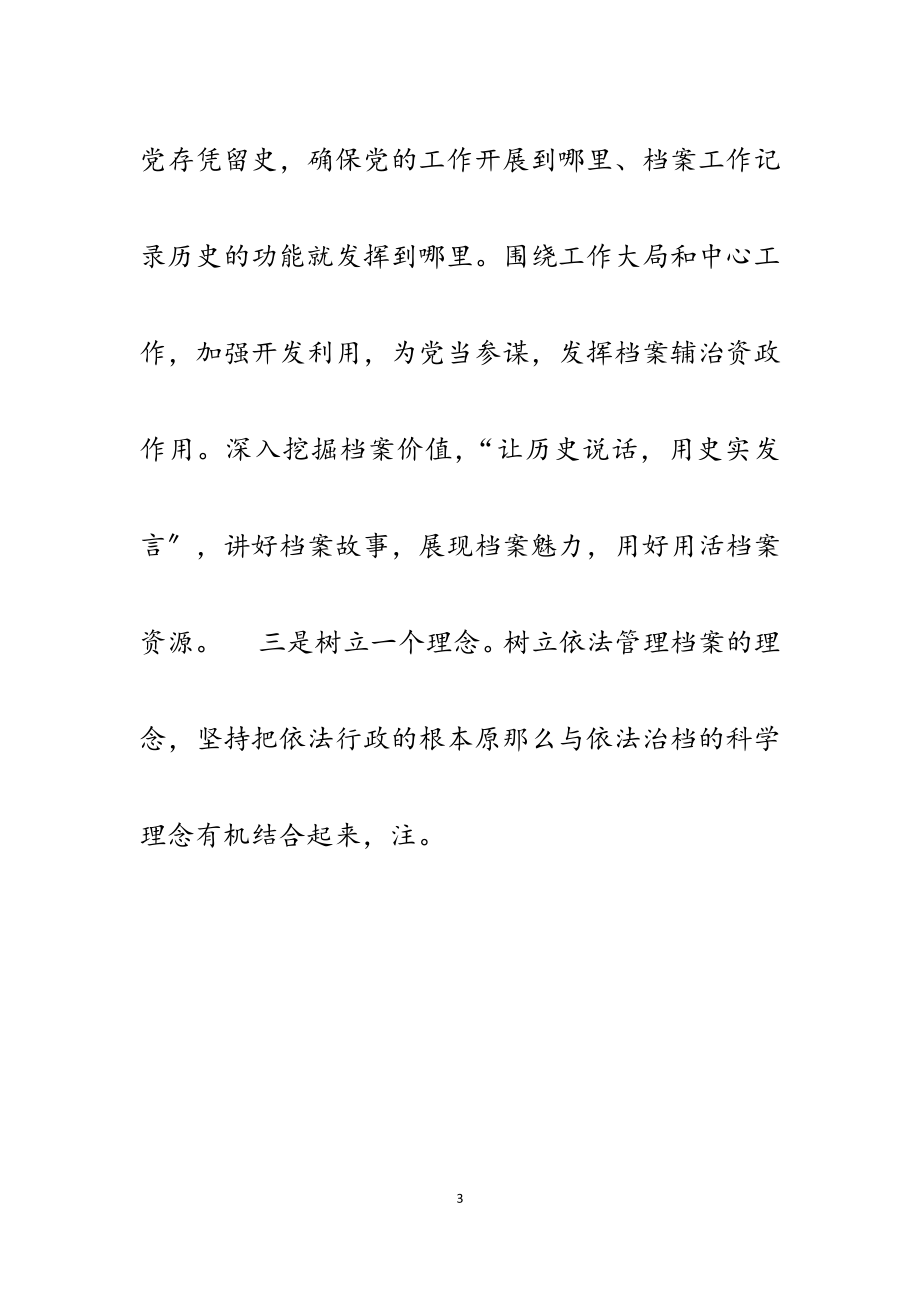 2023年副区长在听取档案工作汇报后的讲话.docx_第3页