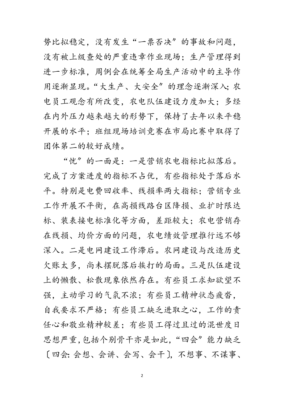 2023年年供电局冲刺动员大会上的讲话范文.doc_第2页