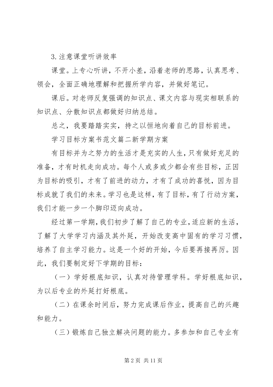 2023年个人学习目标计划书优秀.docx_第2页