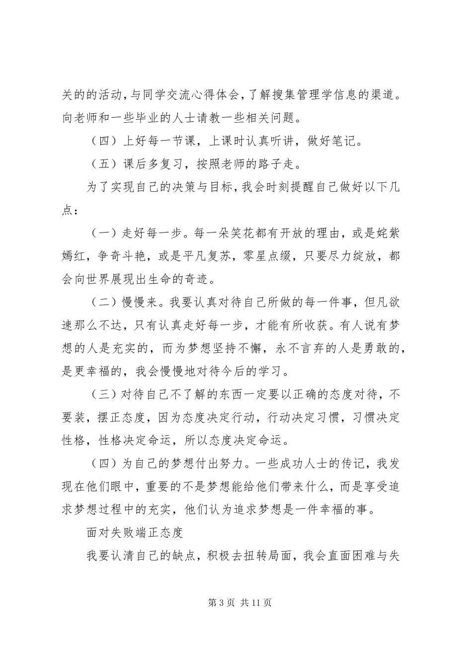 2023年个人学习目标计划书优秀.docx_第3页