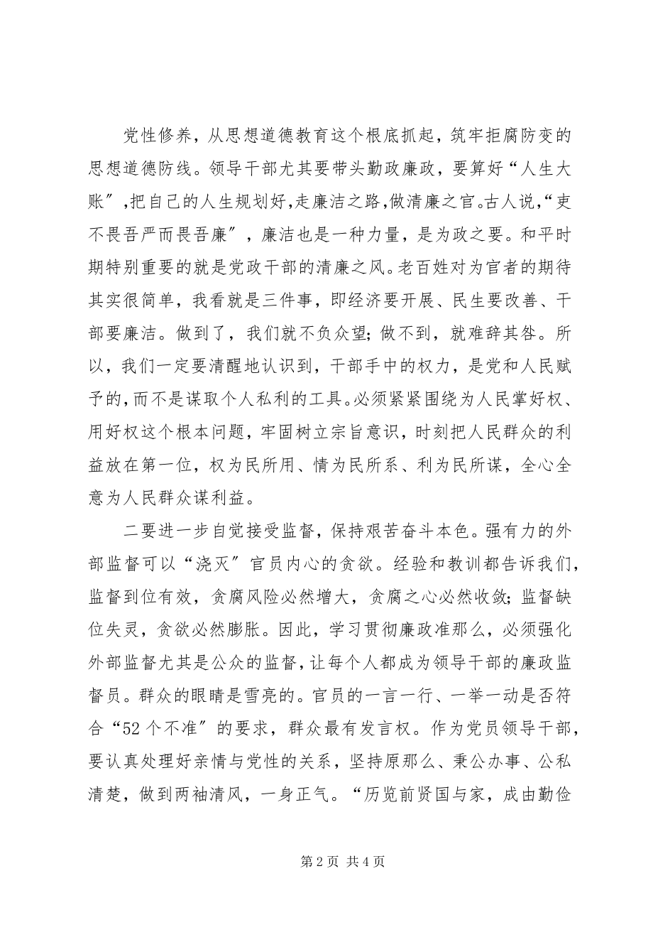 2023年安全合规警示教育学习心得新编.docx_第2页