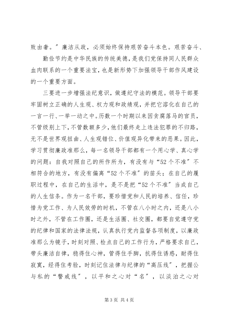 2023年安全合规警示教育学习心得新编.docx_第3页