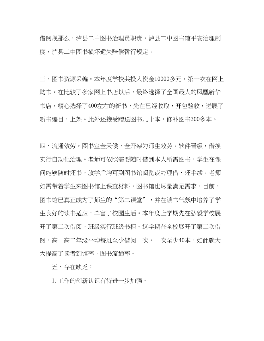 2023年教师个人计划总结秋期图书馆工作总结.docx_第2页