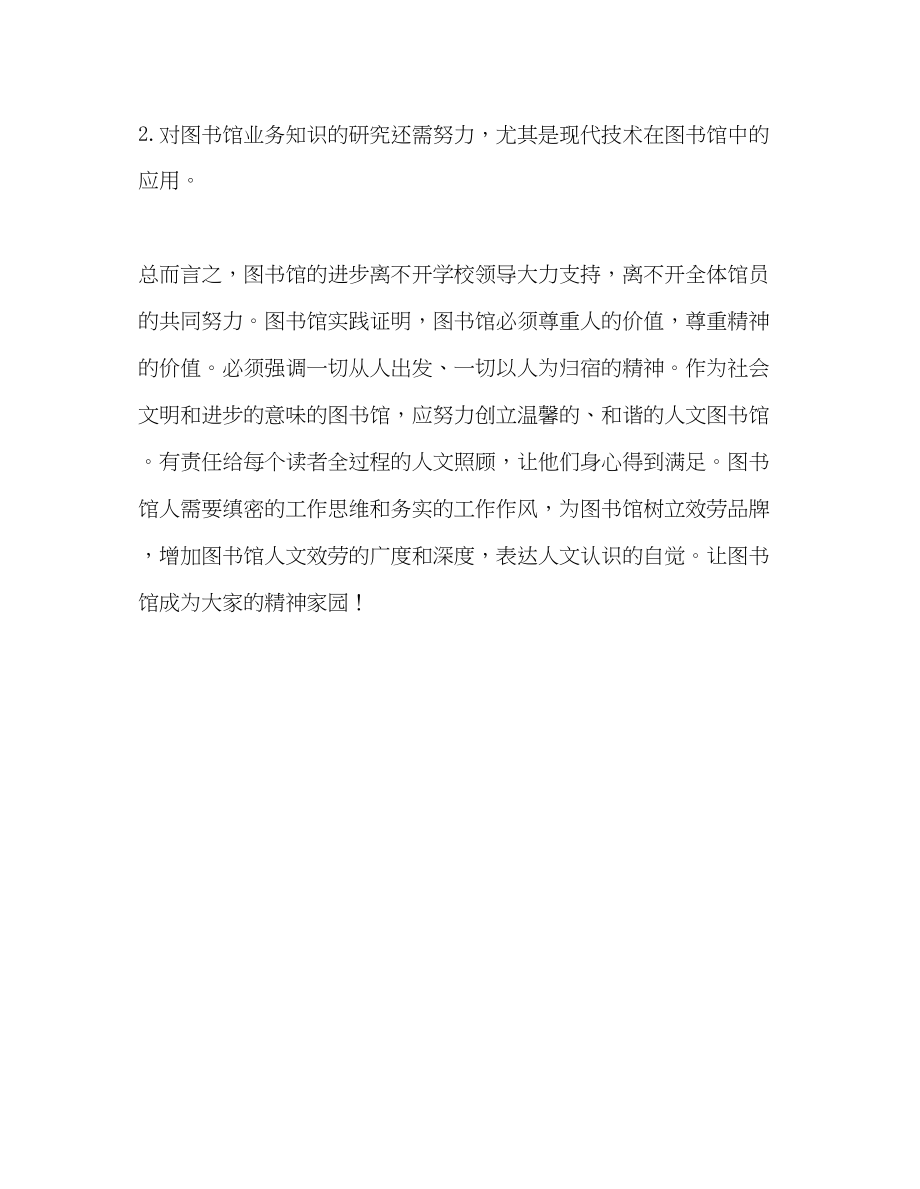 2023年教师个人计划总结秋期图书馆工作总结.docx_第3页