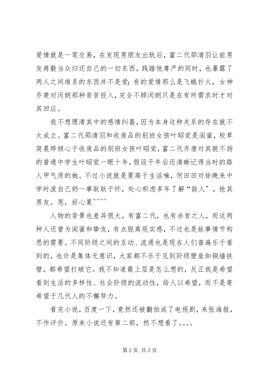 2023年《一粒红尘》读后感新编.docx_第2页