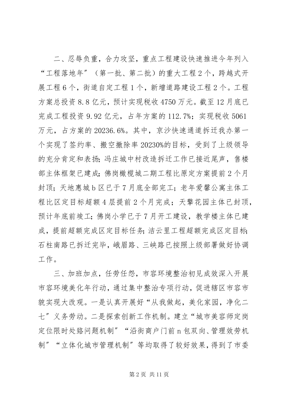 2023年街道办事处全工作总结.docx_第2页