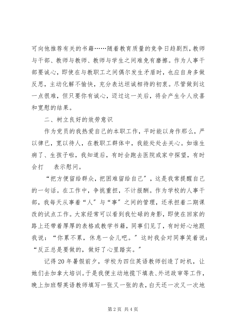 2023年树人事干部形象体会.docx_第2页