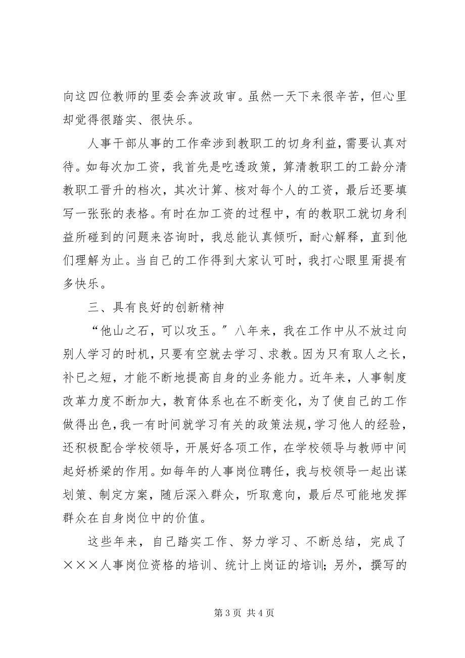 2023年树人事干部形象体会.docx_第3页