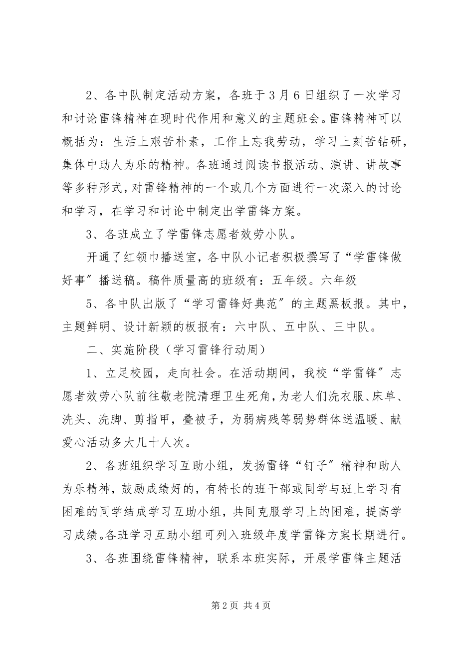 2023年学雷锋活动总结1.docx_第2页