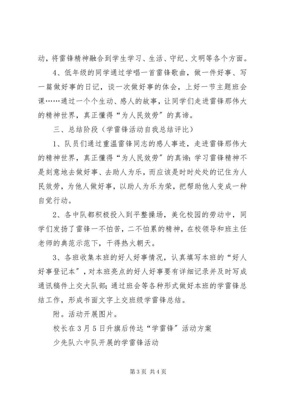 2023年学雷锋活动总结1.docx_第3页