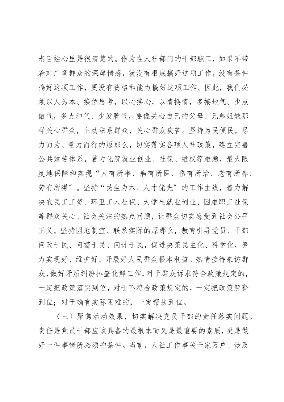 2023年党的群众路线学习之思考新编.docx_第3页