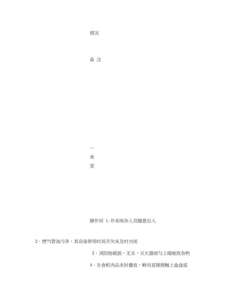 2023年《安全管理文档》之安全员试用期工作总结.docx_第3页