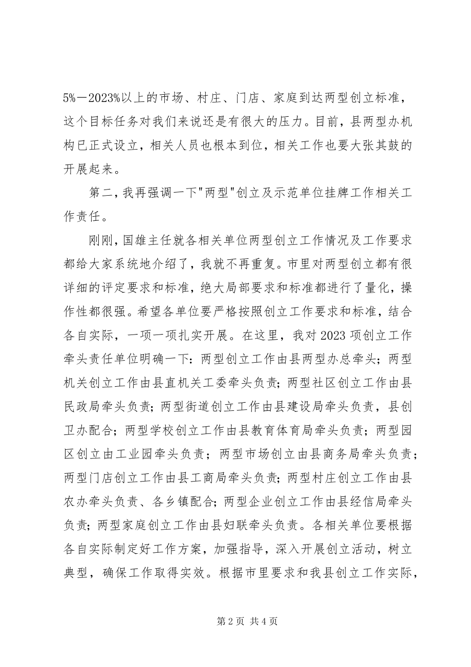 2023年全县两型创建工作会领导致辞稿.docx_第2页