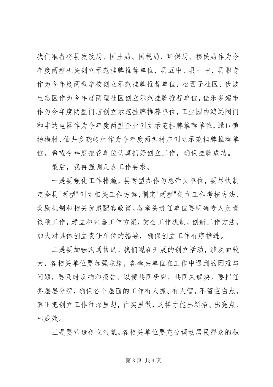 2023年全县两型创建工作会领导致辞稿.docx_第3页