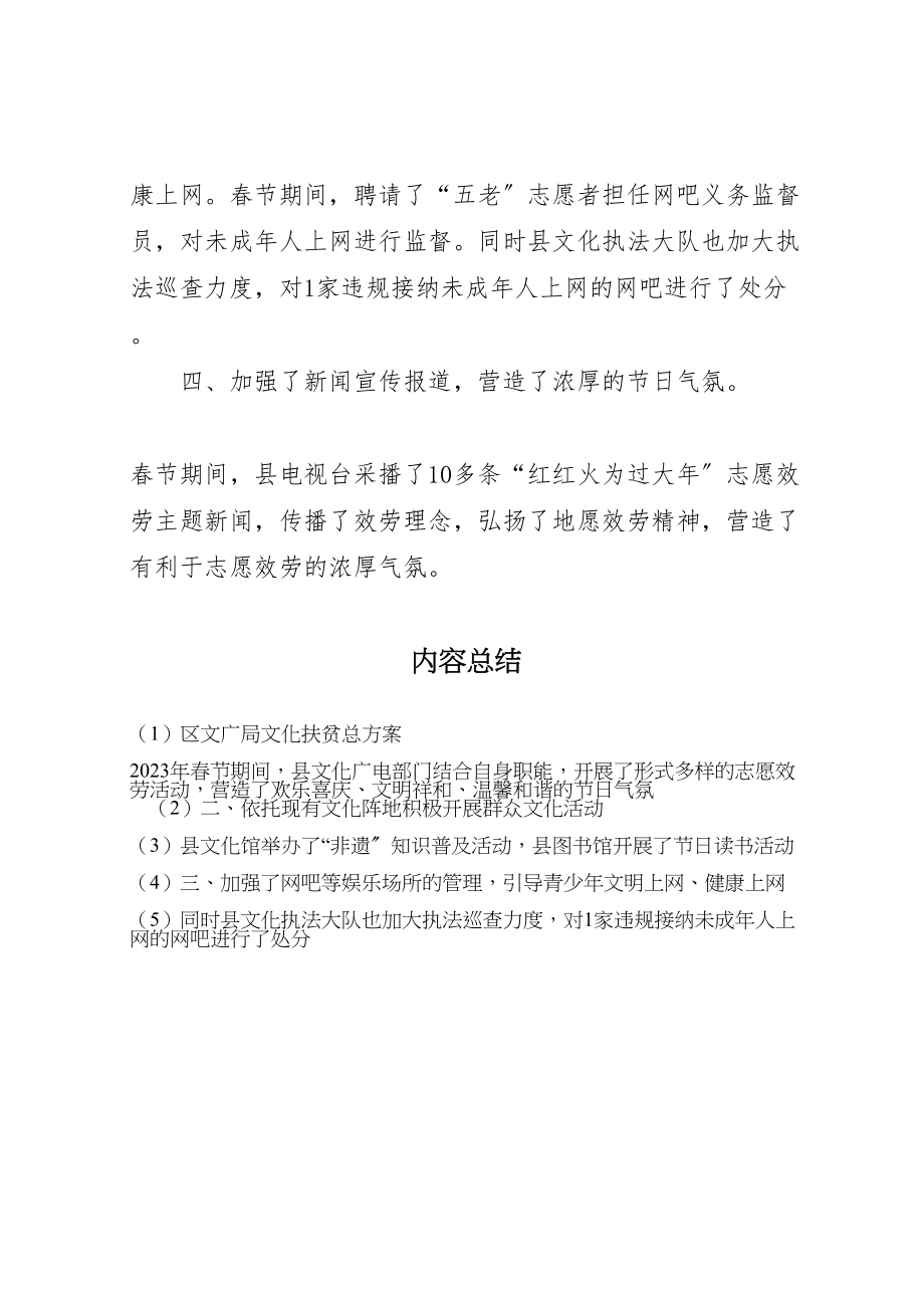 2023年区文广局文化扶贫总方案 4.doc_第2页