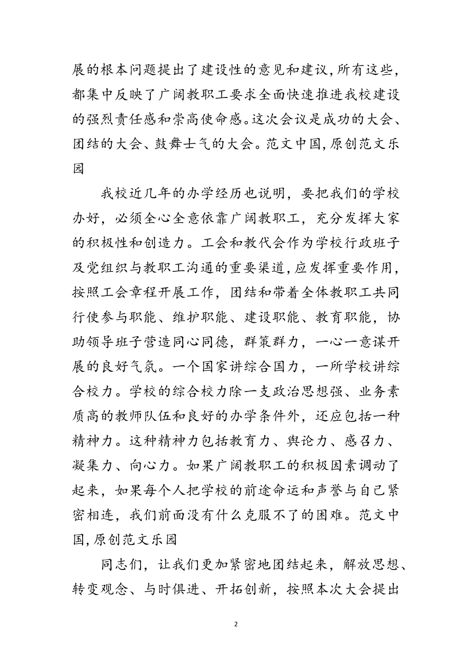 2023年职代会三次会议闭幕词发言范文.doc_第2页