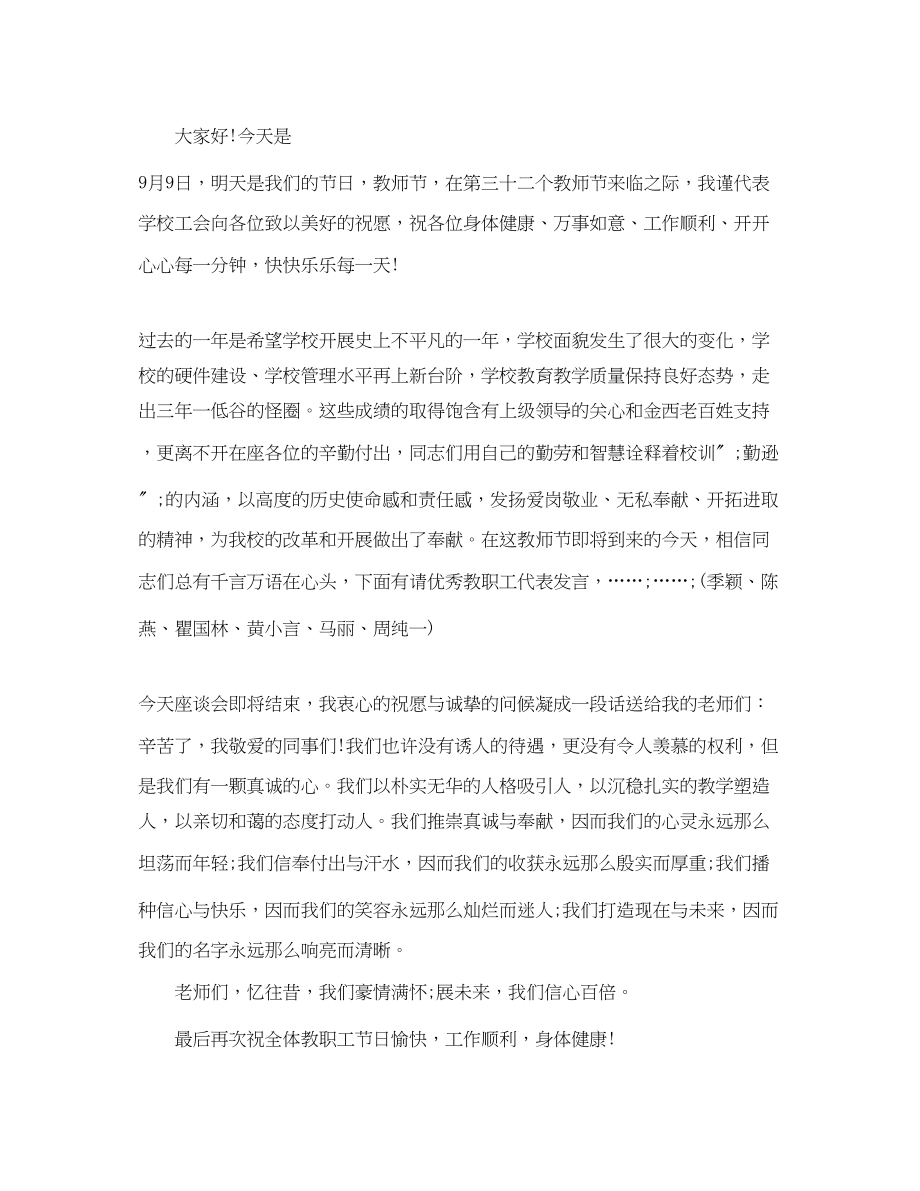 2023年教师节座谈会主持词2.docx_第3页