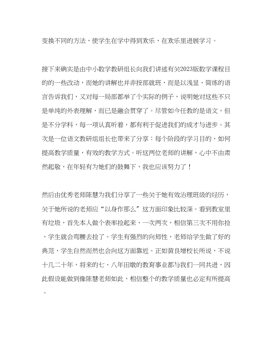 2023年教师个人计划总结新教师培训心得体会三.docx_第2页