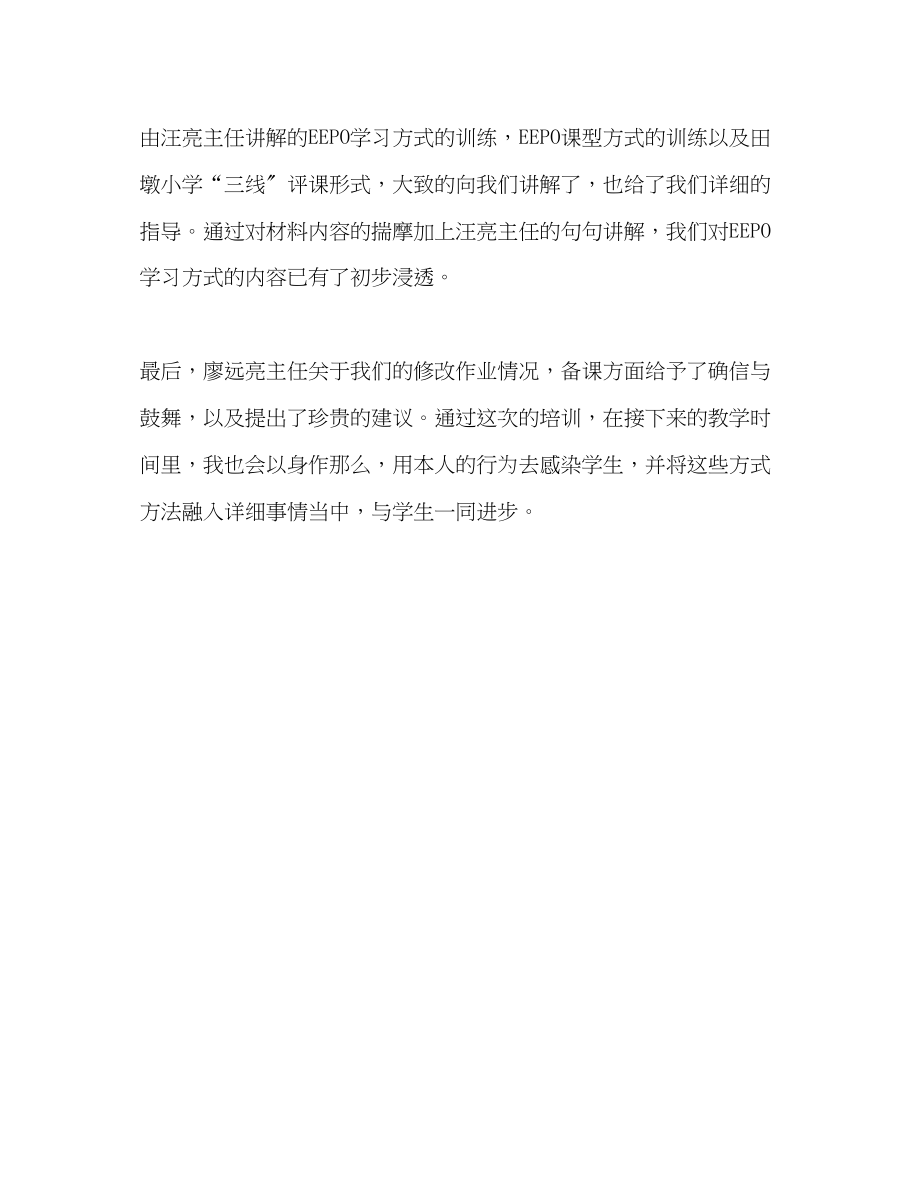 2023年教师个人计划总结新教师培训心得体会三.docx_第3页