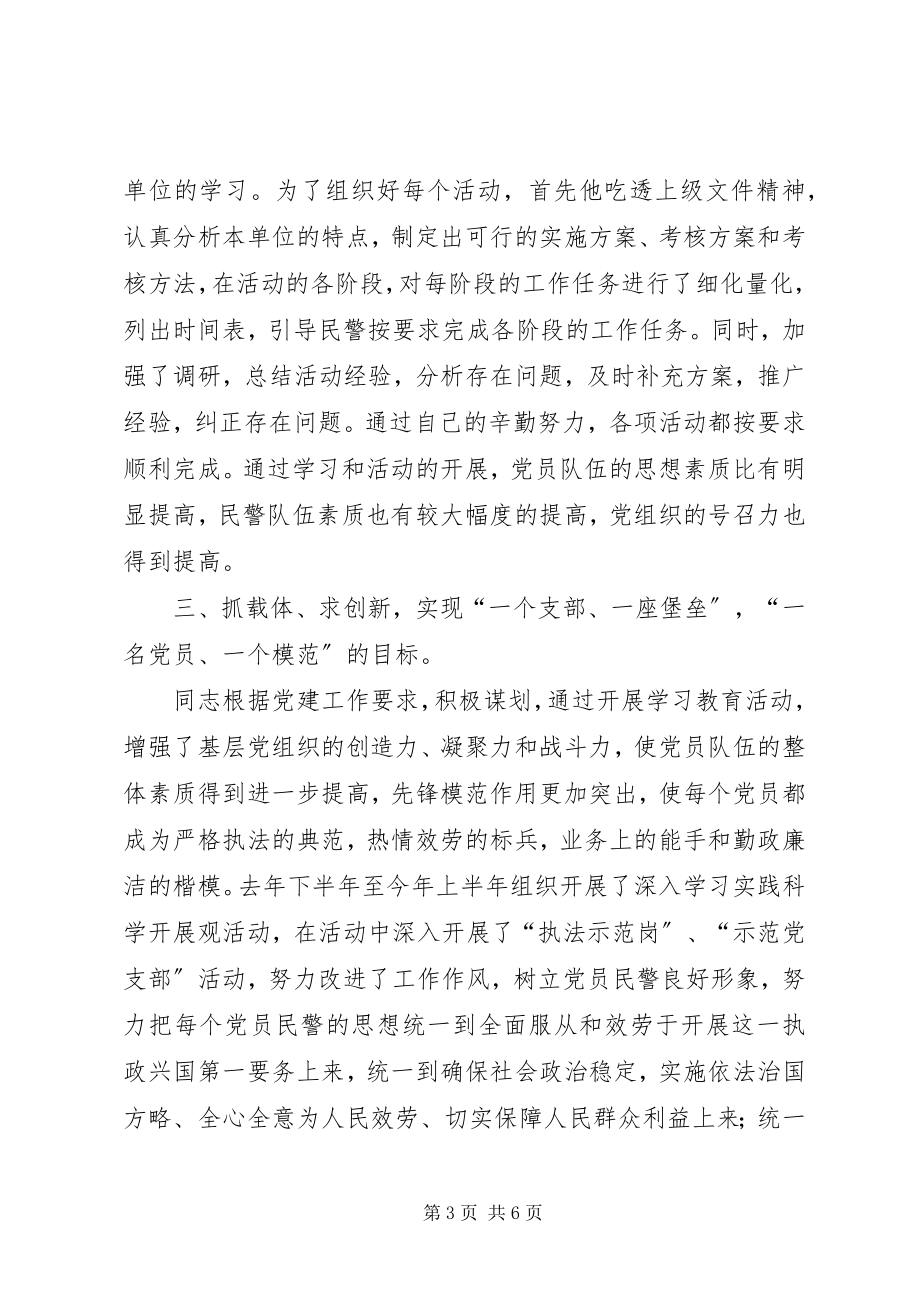 2023年公安政治处主任先进事迹材料.docx_第3页