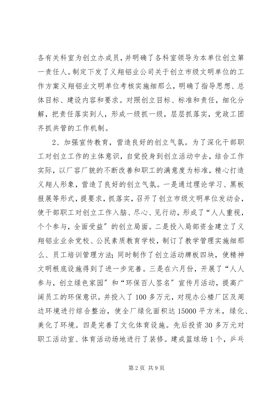 2023年上半年创建文明单位工作总结.docx_第2页