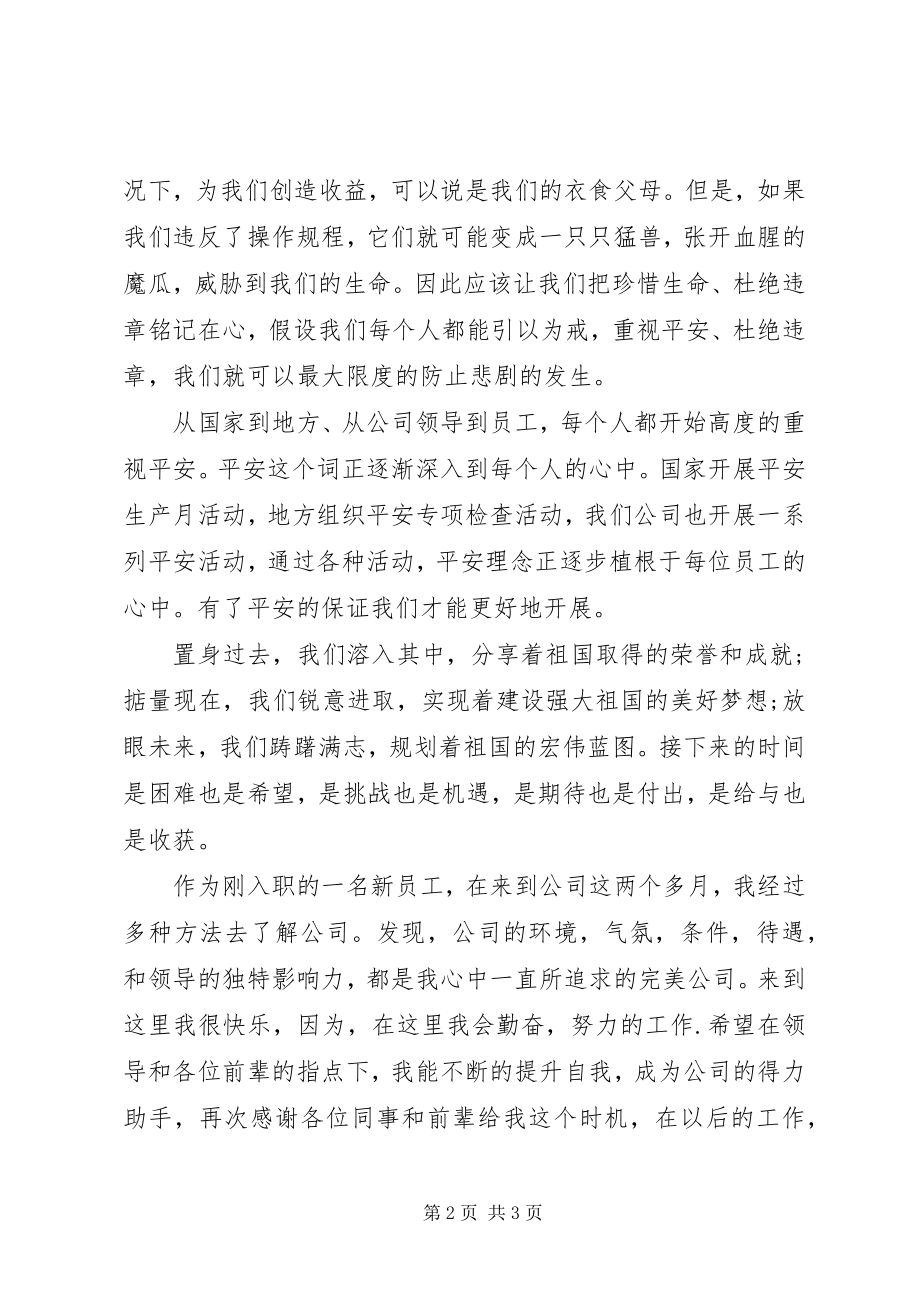 2023年十一国庆节演讲稿4.docx_第2页