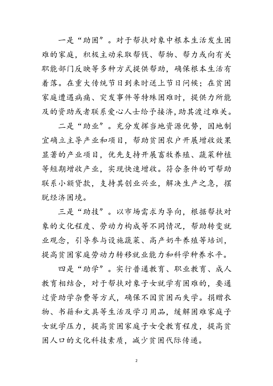 2023年蹲点服务工作计划和整改措施范文.doc_第2页