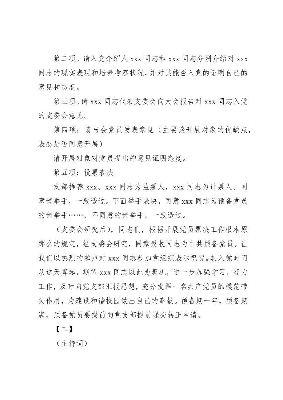 2023年党员大会主持词六篇.docx_第2页