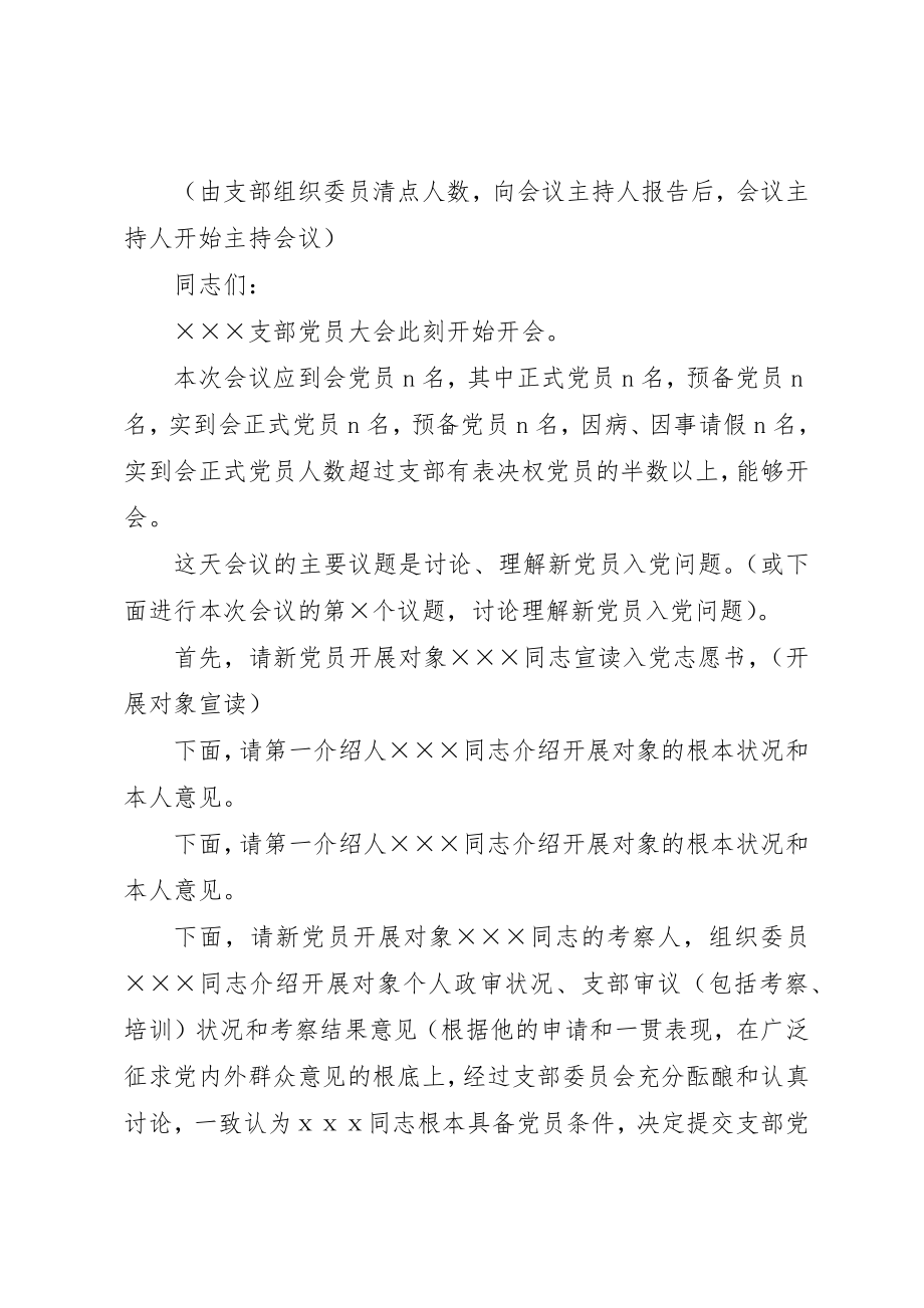 2023年党员大会主持词六篇.docx_第3页