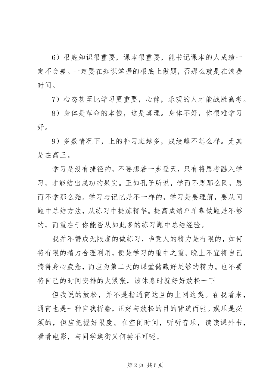 2023年好好学习的演讲稿3篇.docx_第2页