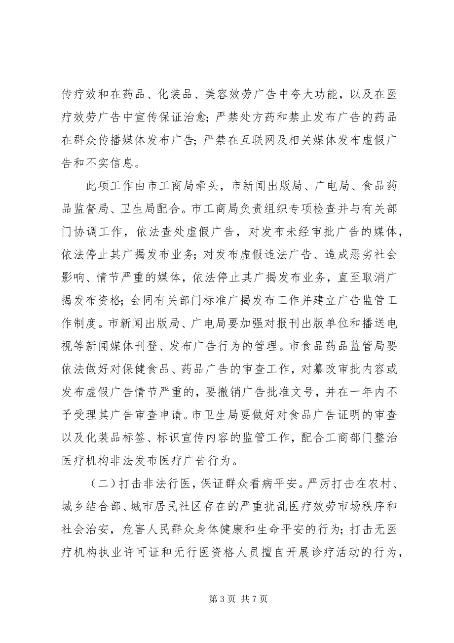 2023年XX市开展打击商业欺诈专项行动实施方案新编.docx_第3页