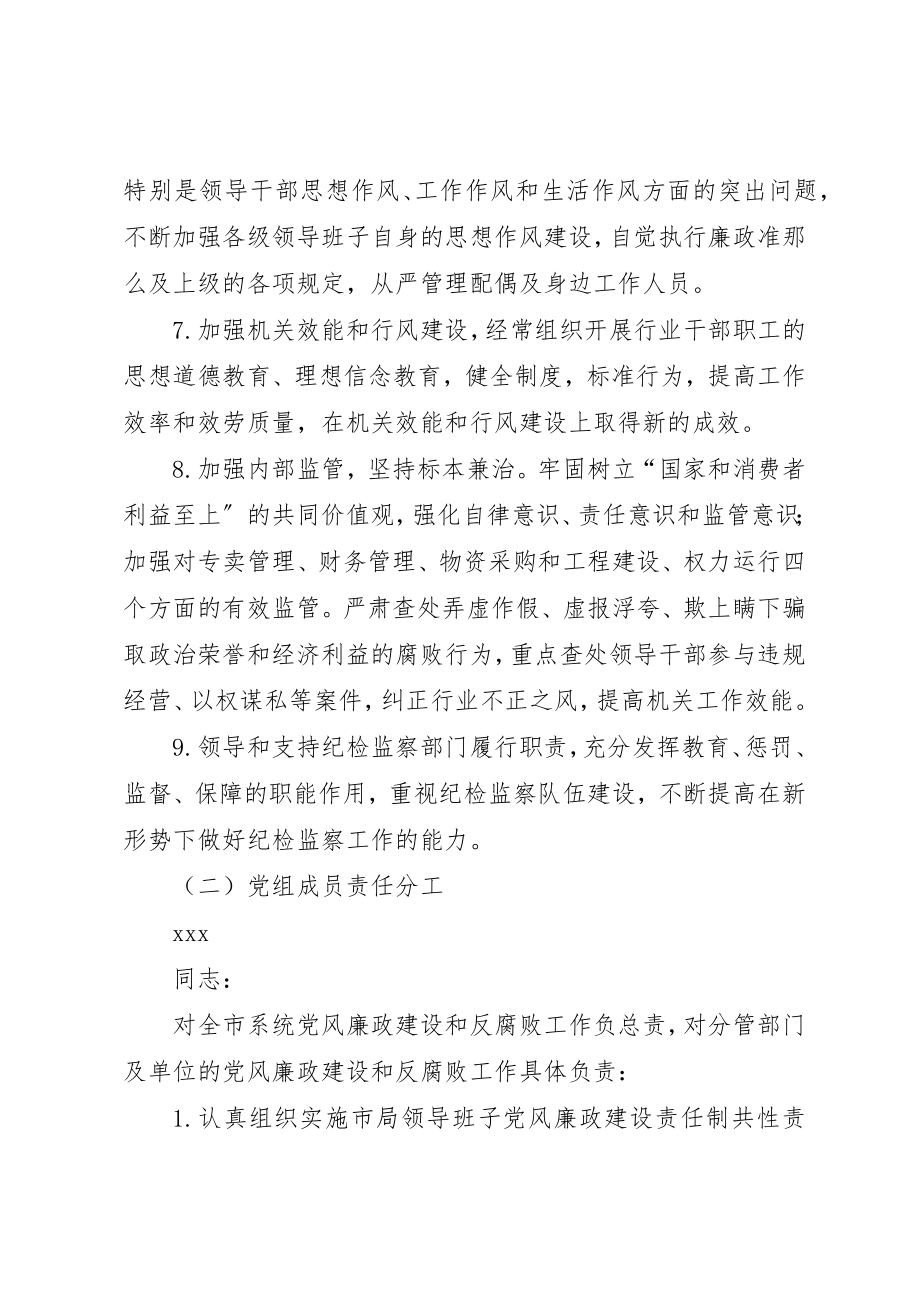 2023年党风廉政建设和反腐败工作责任制实施方案.docx_第3页