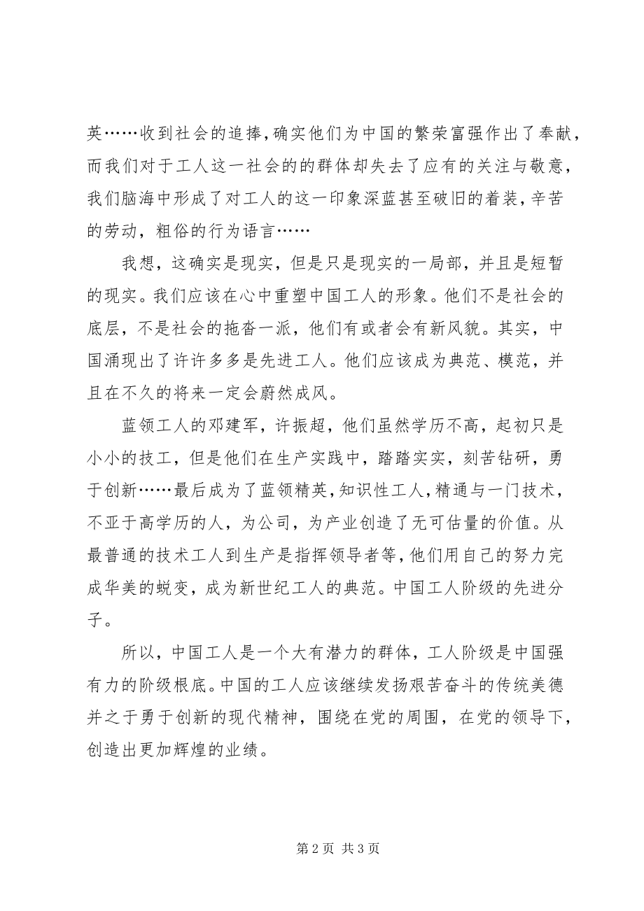 2023年一季度思想汇报工人阶级是我们的阶级基础.docx_第2页