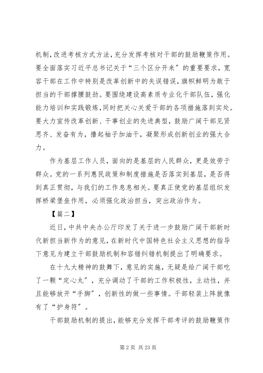 2023年新时代新担当新作为的意见学习心得12篇.docx_第2页