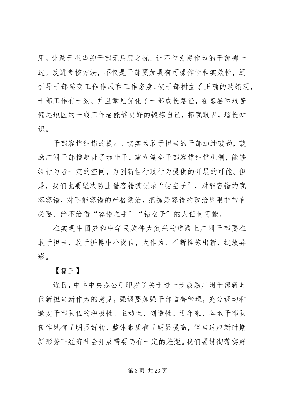 2023年新时代新担当新作为的意见学习心得12篇.docx_第3页