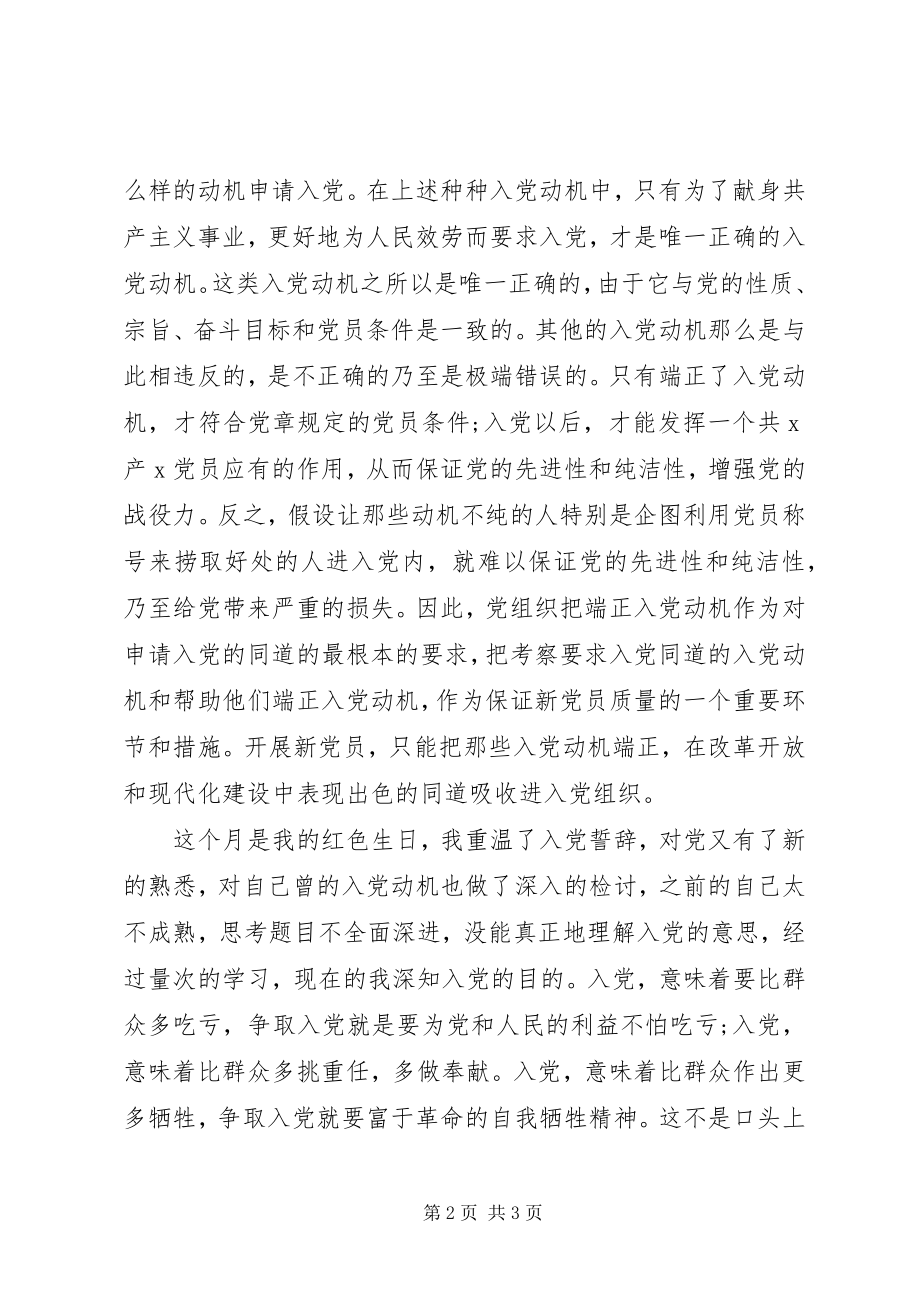 2023年《重温入党誓词》心得体会新编.docx_第2页