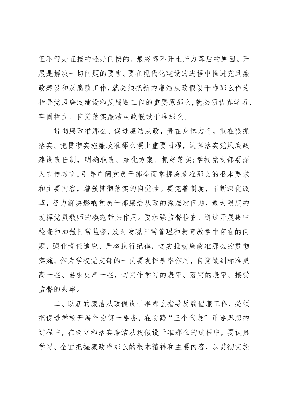 2023年党支部廉政准则学习感想.docx_第2页