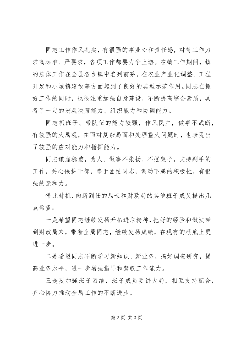 2023年送干部会议上的领导致辞.docx_第2页