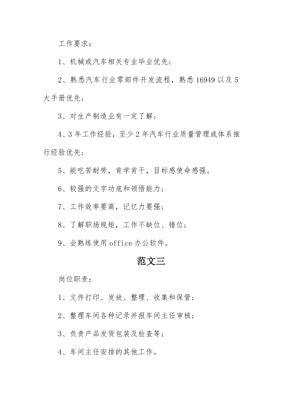 2023年车间文员的岗位职责新编.docx_第2页