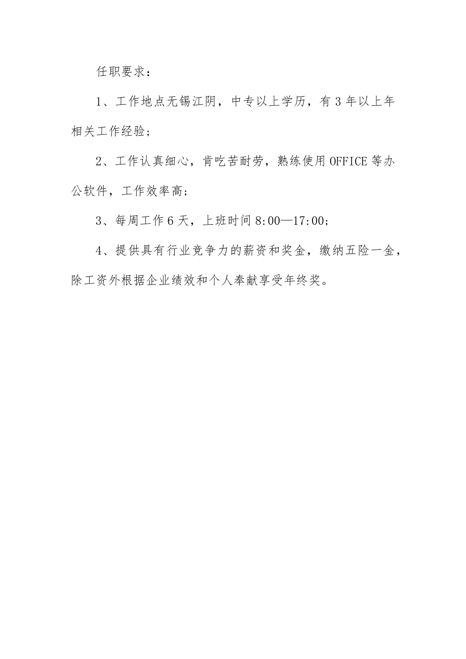 2023年车间文员的岗位职责新编.docx_第3页