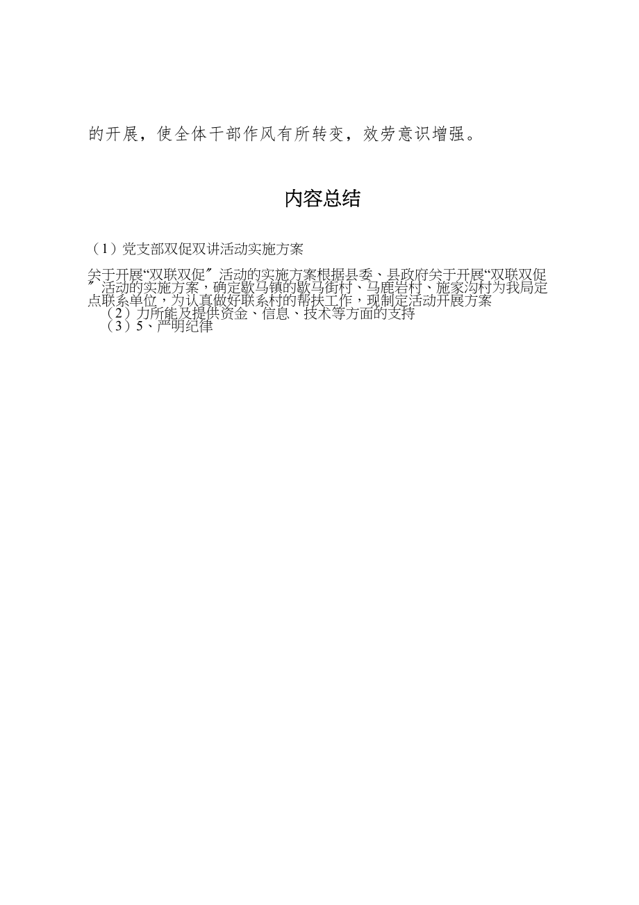 2023年党支部双促双讲活动实施方案 3.doc_第3页