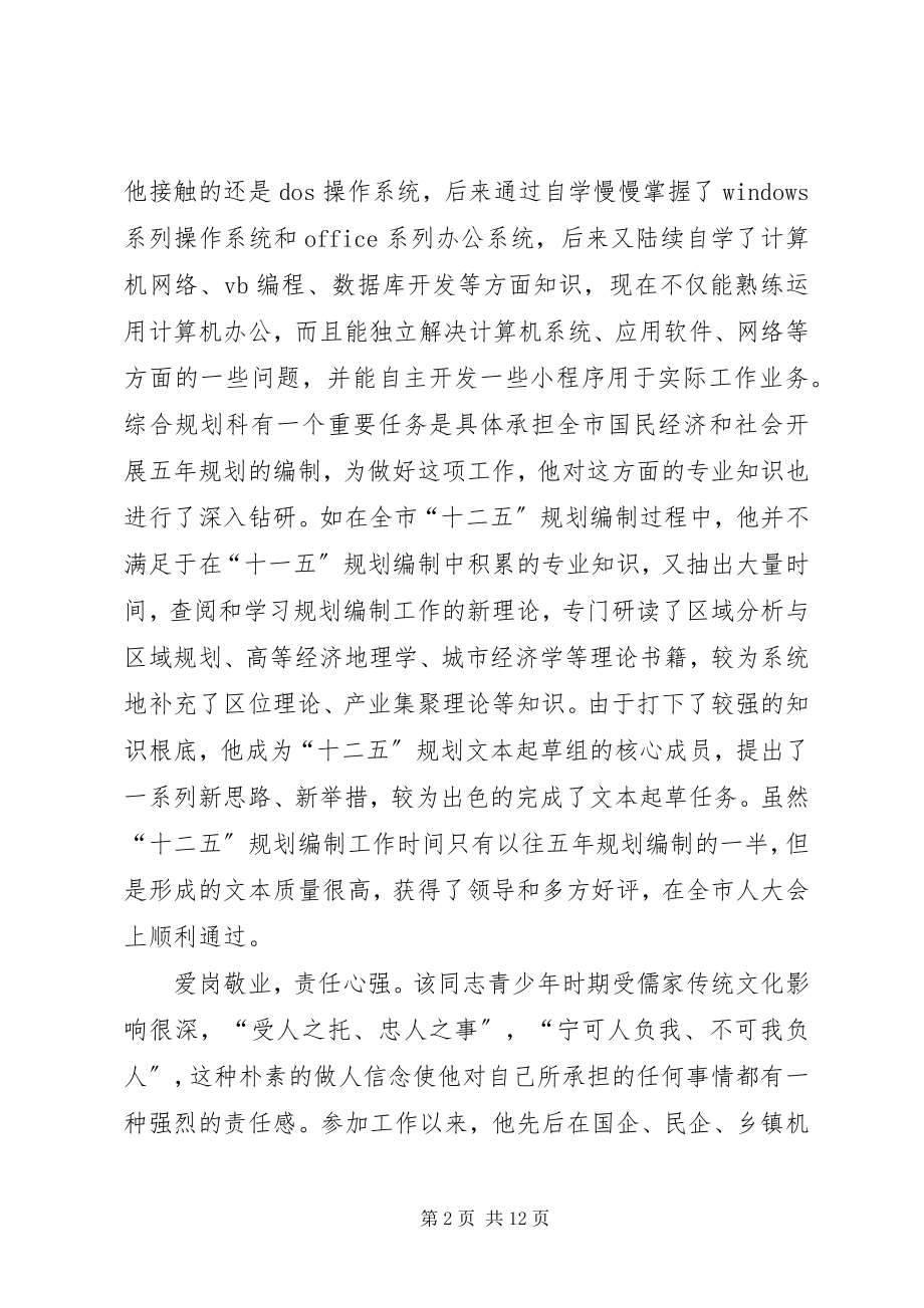 2023年市发改委综合规划科综合服务事迹材料.docx_第2页