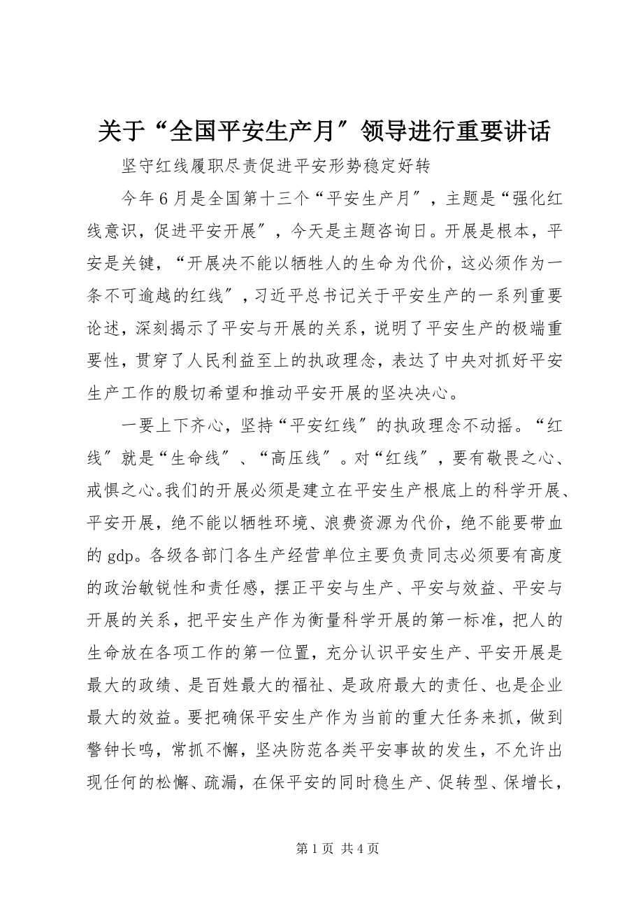 2023年“全国安全生产月”领导进行重要致辞.docx_第1页