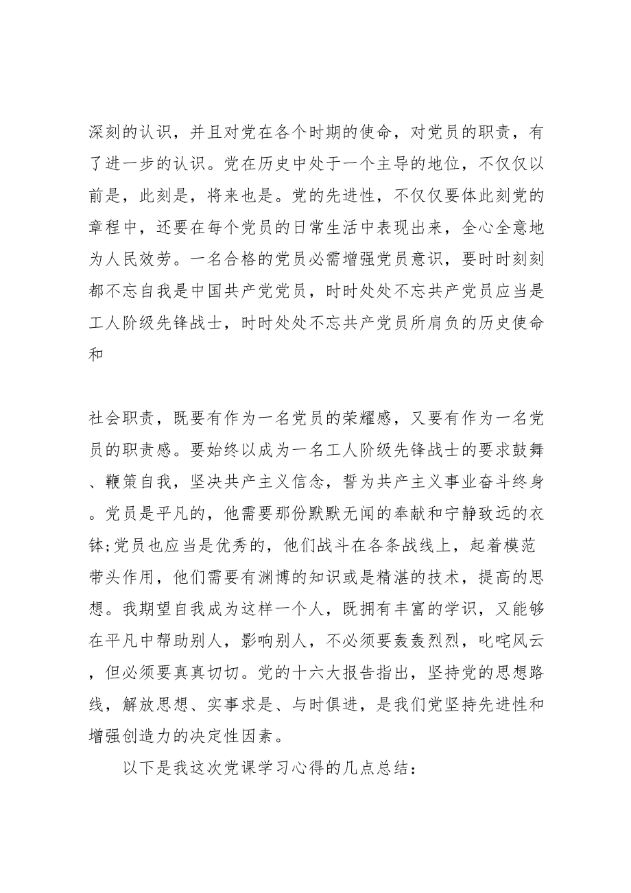 2023年上完党课心得体会例文优质.doc_第2页