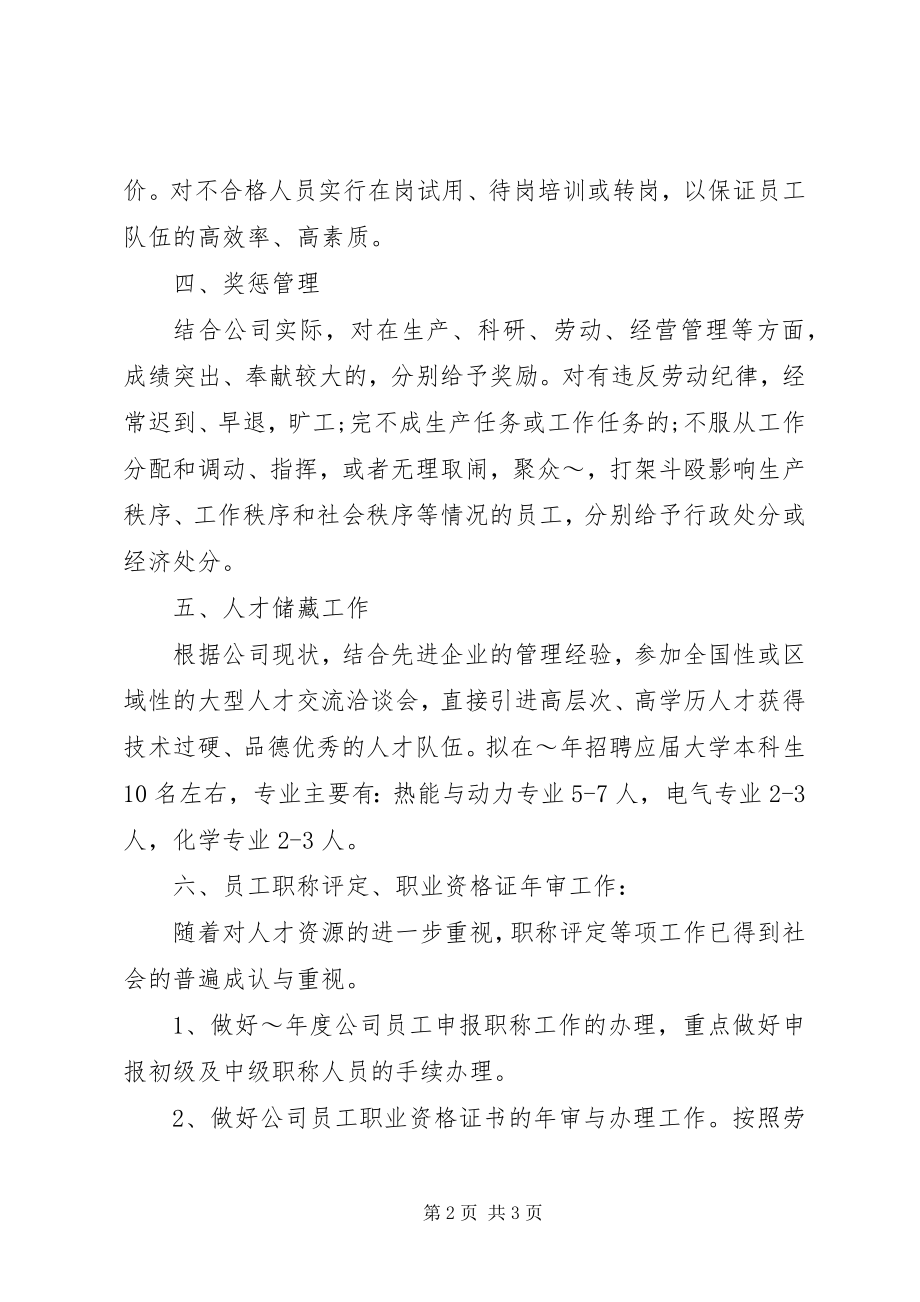 2023年年度人事工作计划.docx_第2页