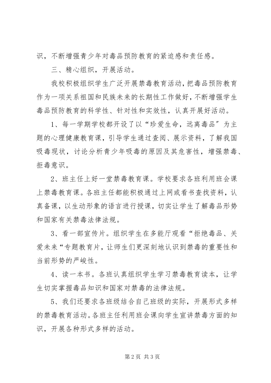 2023年禁毒教育培训工作小结.docx_第2页