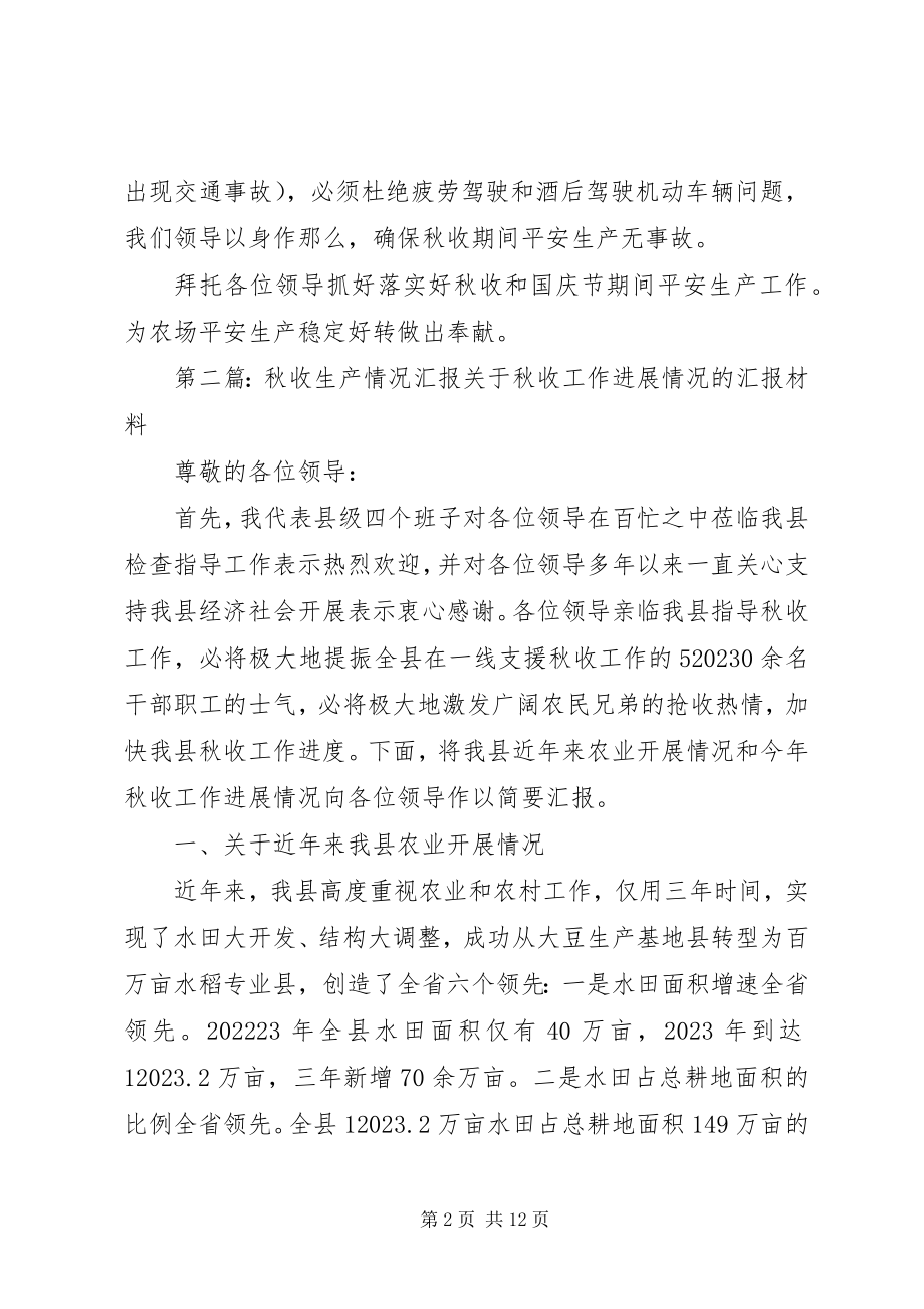 2023年秋收安全生产会议.docx_第2页