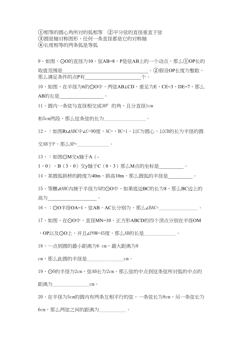 2023年九级数学上册圆的基本性质练习人教新课标版.docx_第2页